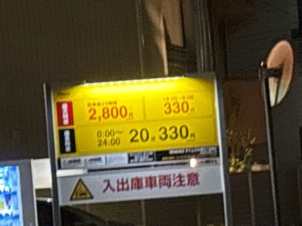 タイムズ大塚3丁目第2 の写真 1