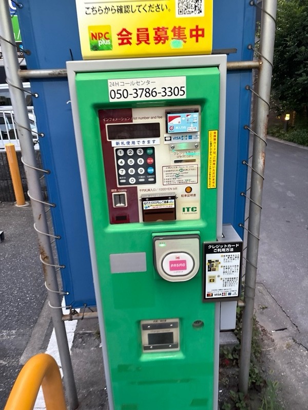 NPC24H千石第4パーキング の写真 3