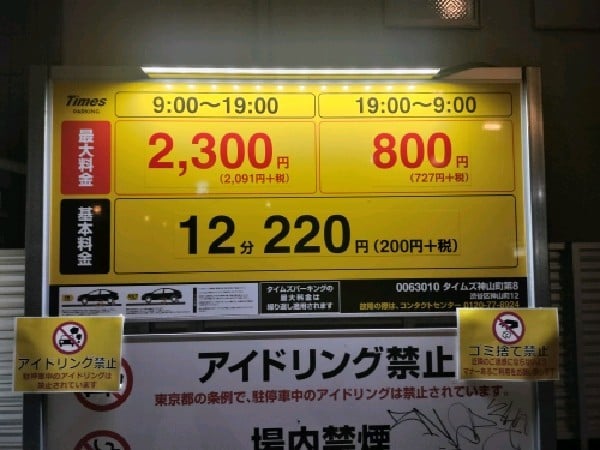 タイムズ神山町第8 の写真 3