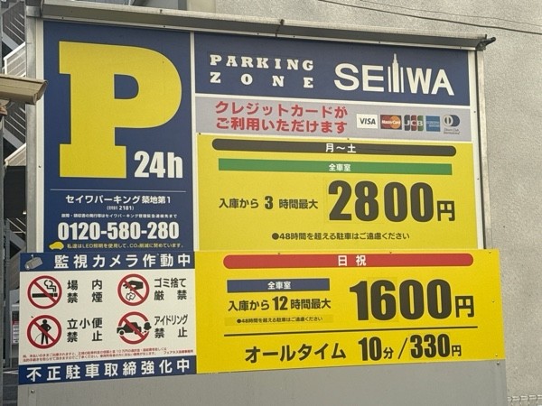 セイワパーキング築地第1 の写真 3