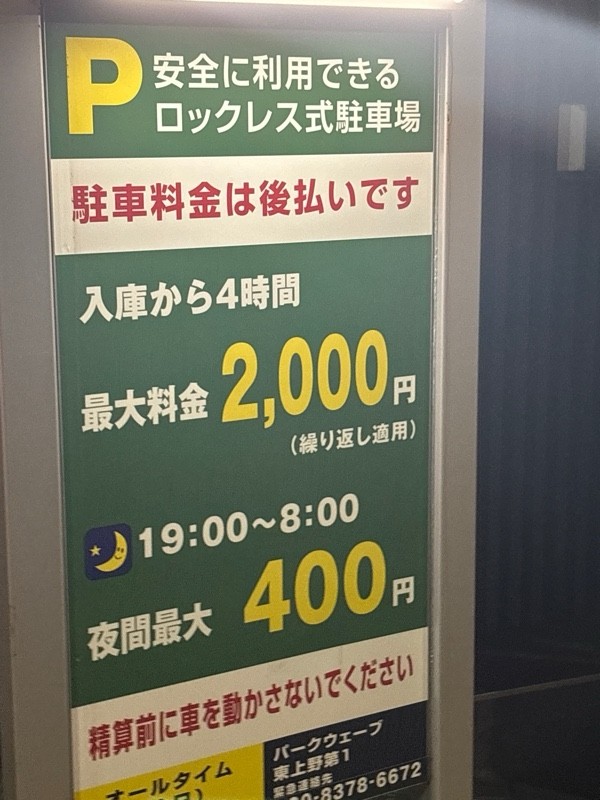 パークウェーブ東上野第一 の写真 2