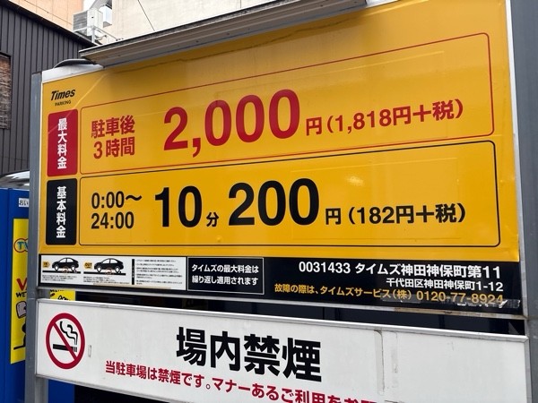 タイムズ神田神保町第11 の写真 2