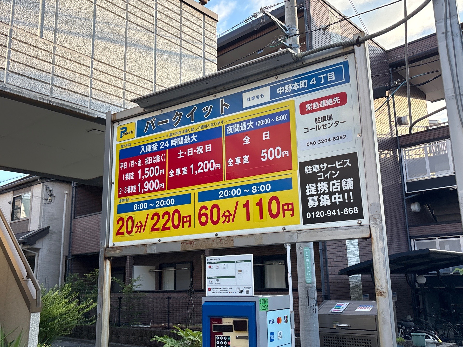 パークイット中野本町4丁目 の写真 3