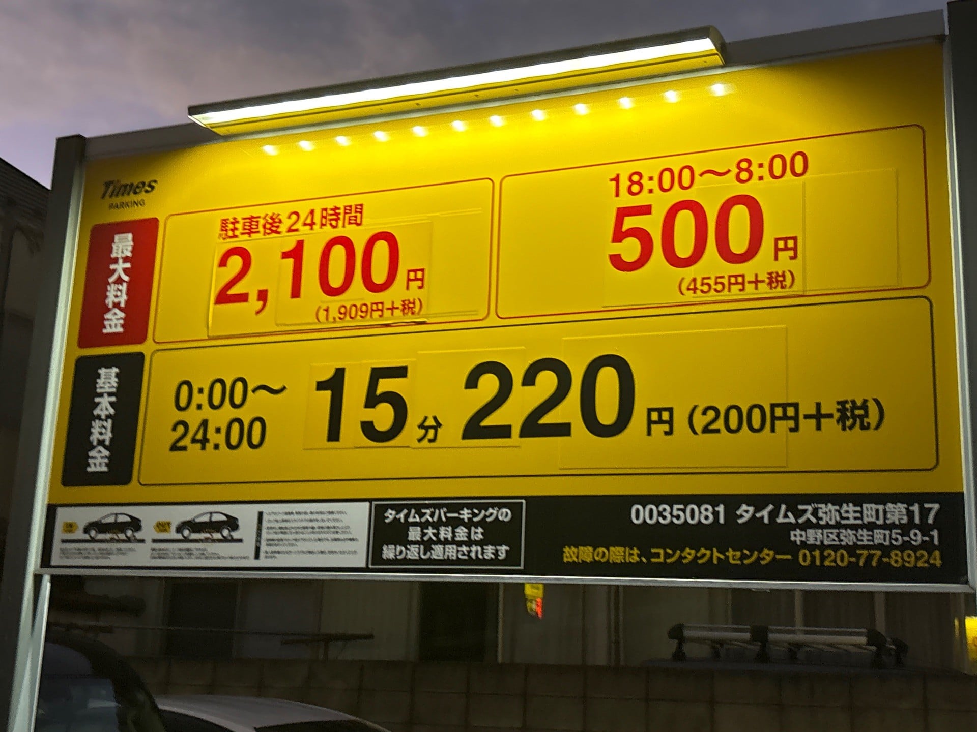 タイムズ弥生町第17 の写真 2