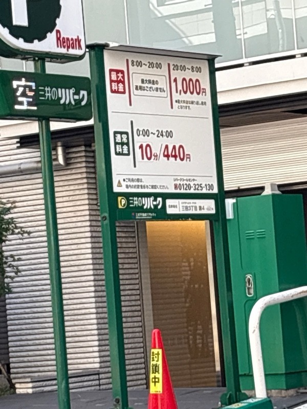 リパーク三田3丁目第4 の写真 1