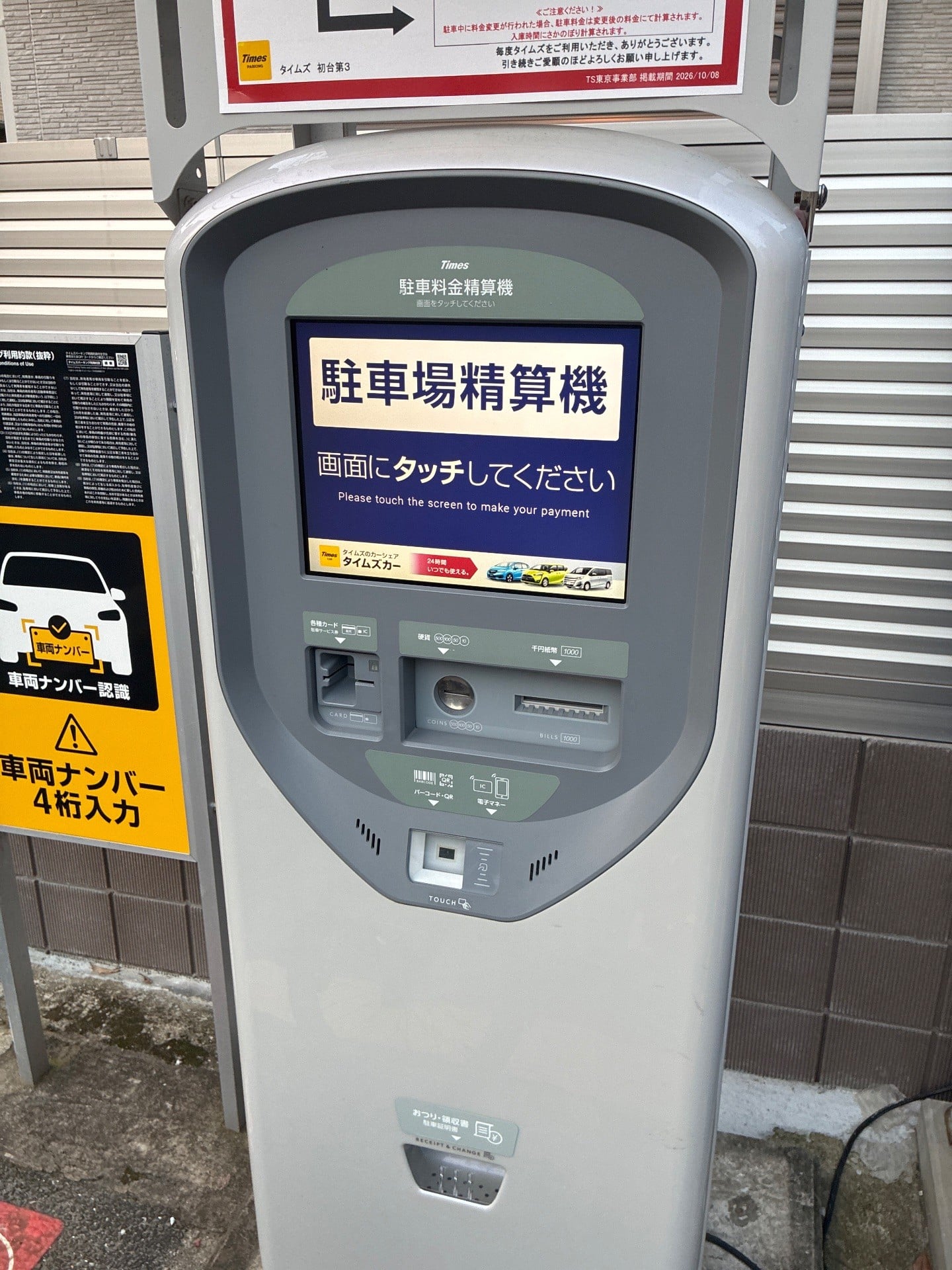 タイムズ初台第3 の写真 4