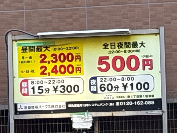 ミウラパーキング寿4丁目第1 の写真 2