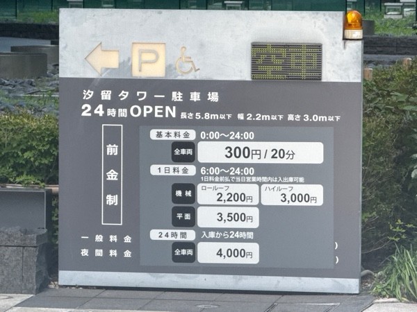 汐留タワーパーキング の写真 3