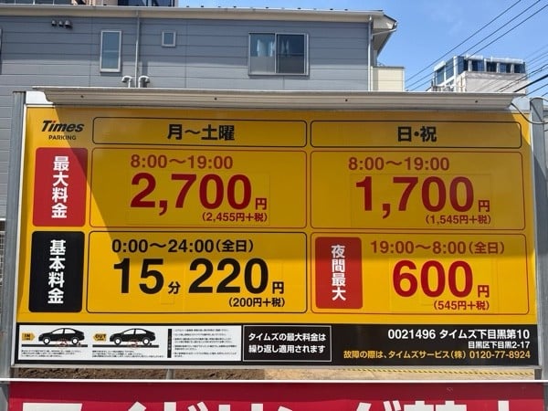 タイムズ下目黒第10 の写真 3