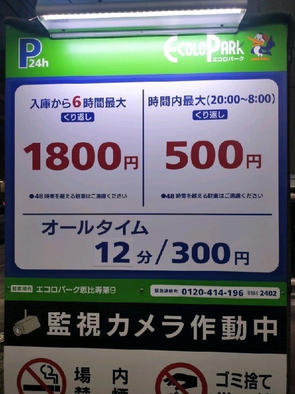 エコロパーク恵比寿第9 の写真 3