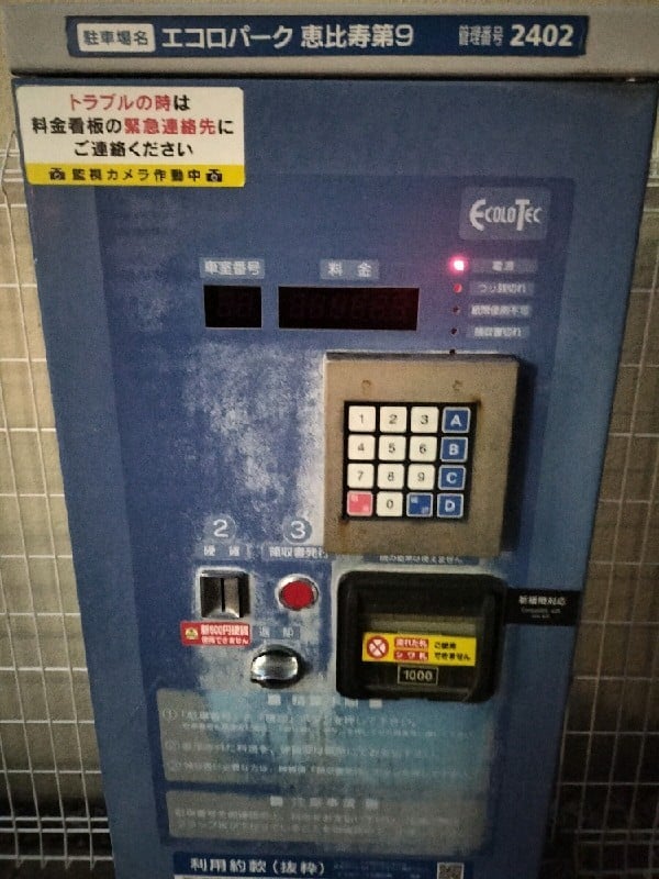 エコロパーク恵比寿第9 の写真 5