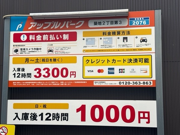 アップルパーク築地2丁目第3 の写真 4