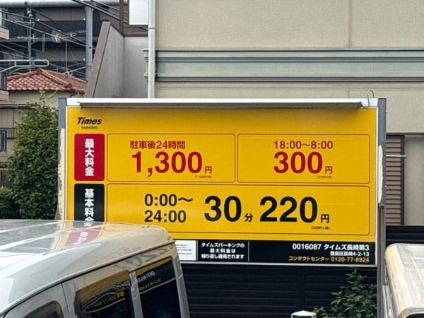 タイムズ長崎第3 の写真 3