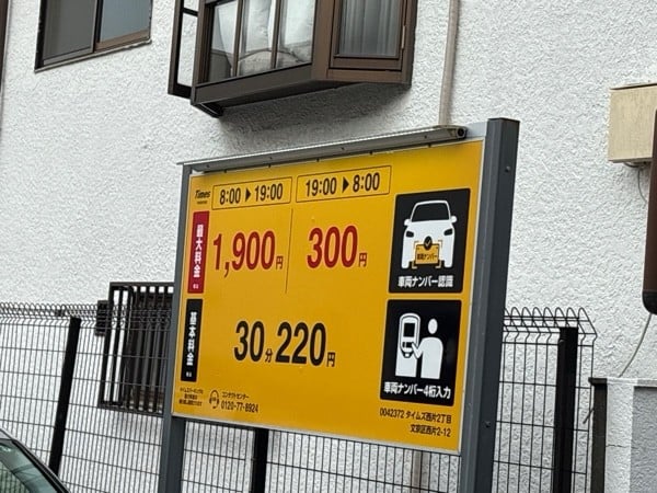 タイムズ西片2丁目 の写真 2