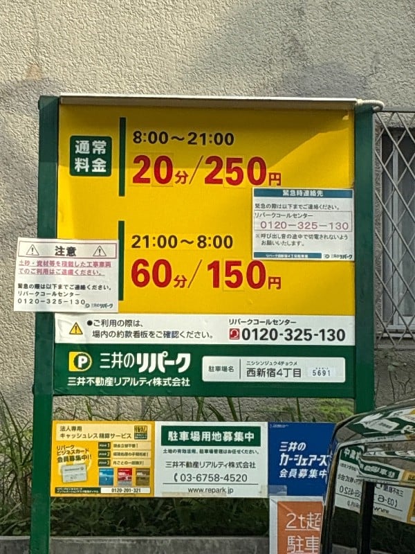 リパーク西新宿4丁目 の写真 3
