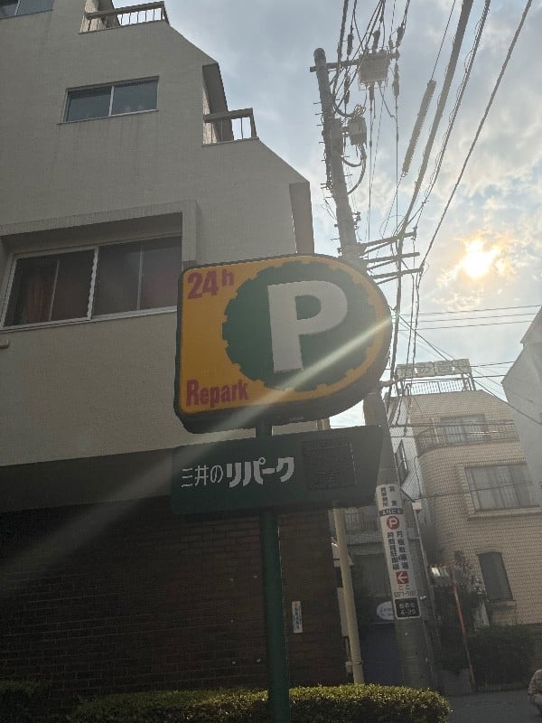 リパーク西新宿4丁目 の写真 4