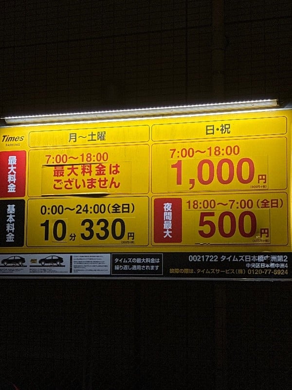 タイムズ日本橋中洲第2 の写真 3