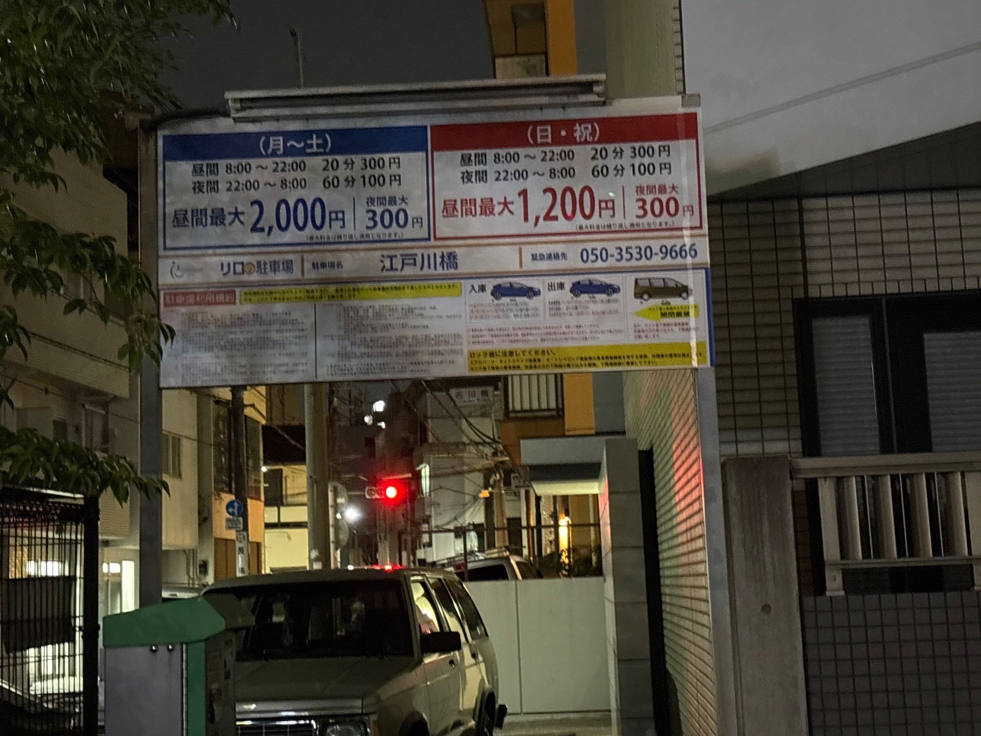 リロの駐車場 江戸川橋 東都パーク の写真 2
