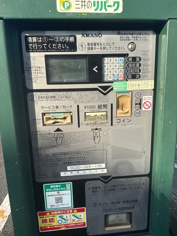 リパーク目黒東山2丁目 の写真 4