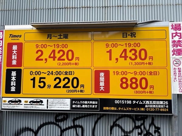 タイムズ西五反田第26 の写真 3