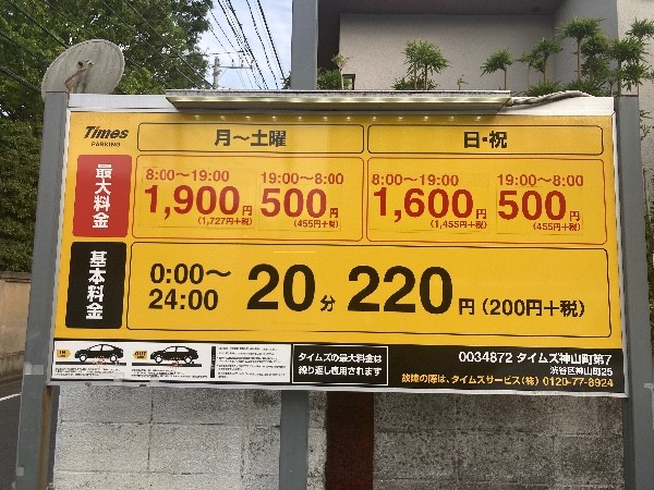 タイムズ神山町第7 の写真 3