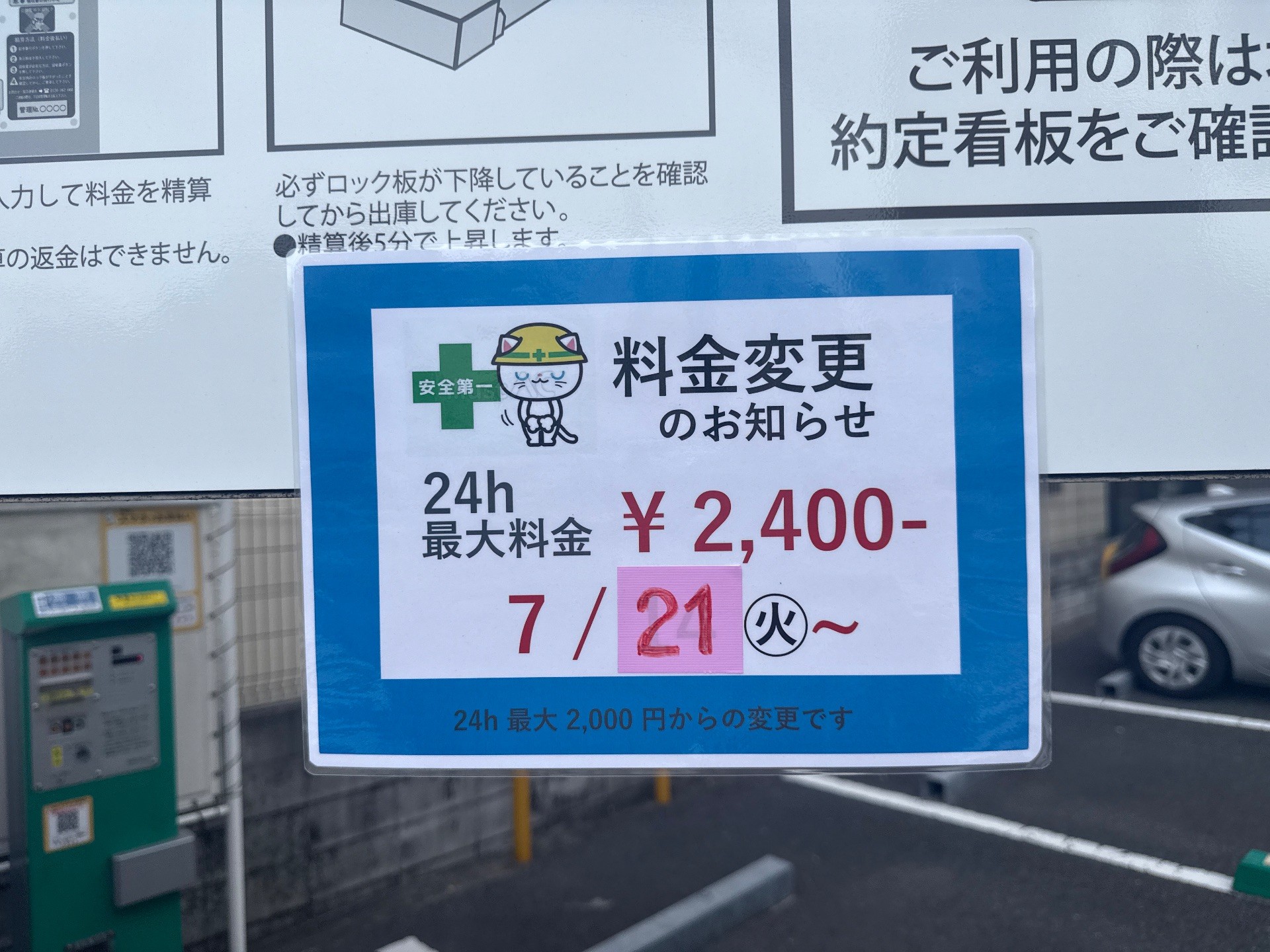 TOBU PARK菊川1丁目駐車場 の写真 3