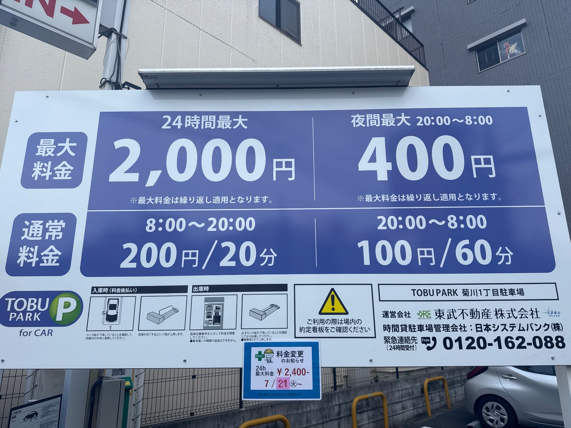 TOBU PARK菊川1丁目駐車場 の写真 4