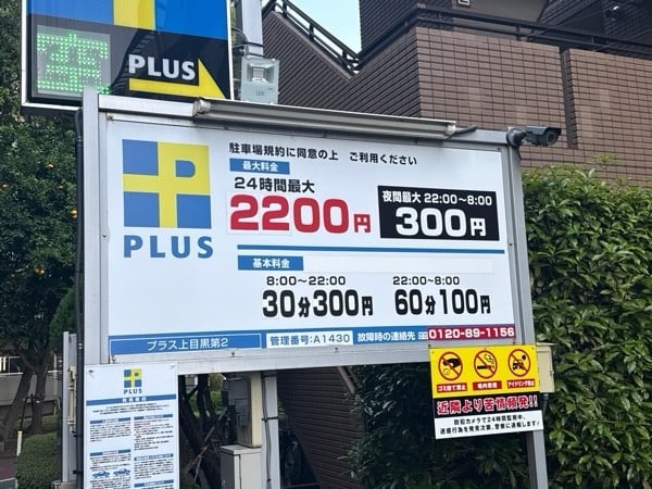 プラス 上目黒第2 の写真 3