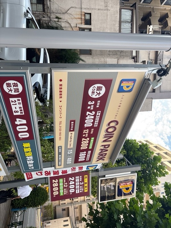コインパーク南大塚2丁目第2 の写真 2