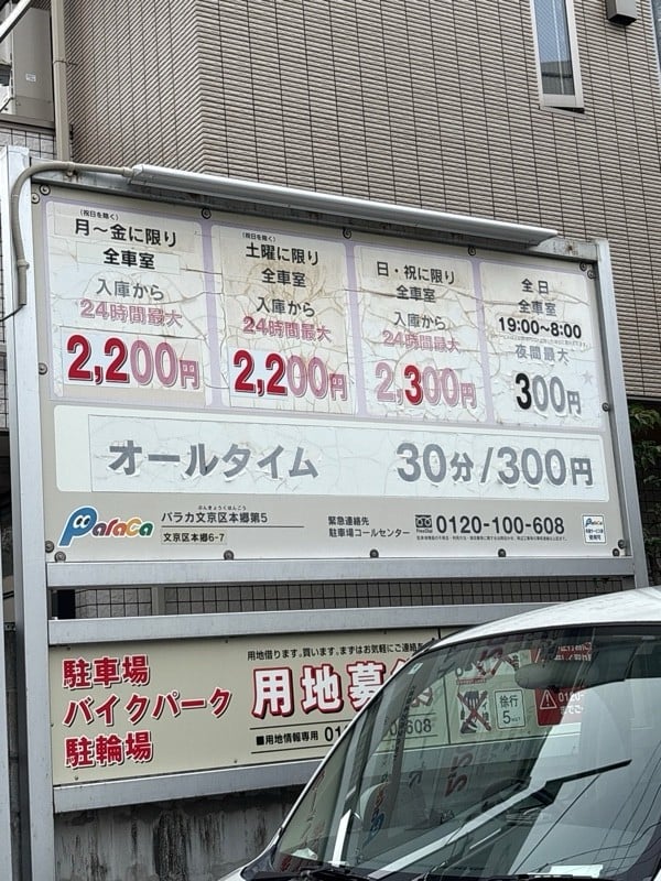 パラカ文京区本郷第5 の写真 2