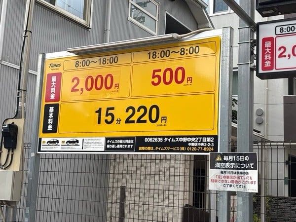タイムズ中野中央2丁目第2 の写真 1