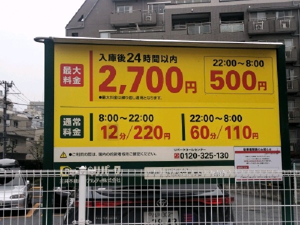 リパーク代々木3丁目第3 の写真 3