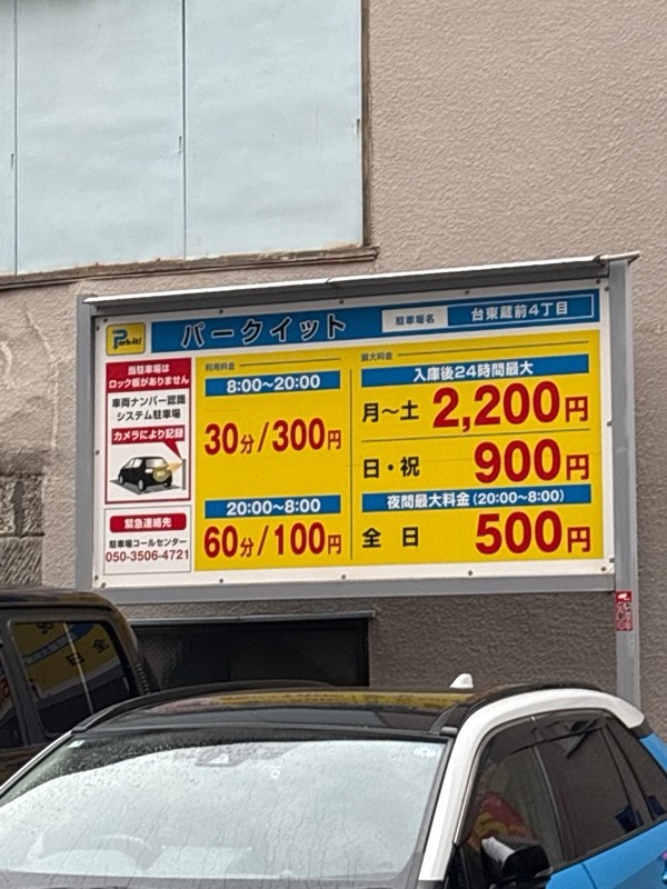 パークイット台東蔵前4丁目 の写真 2