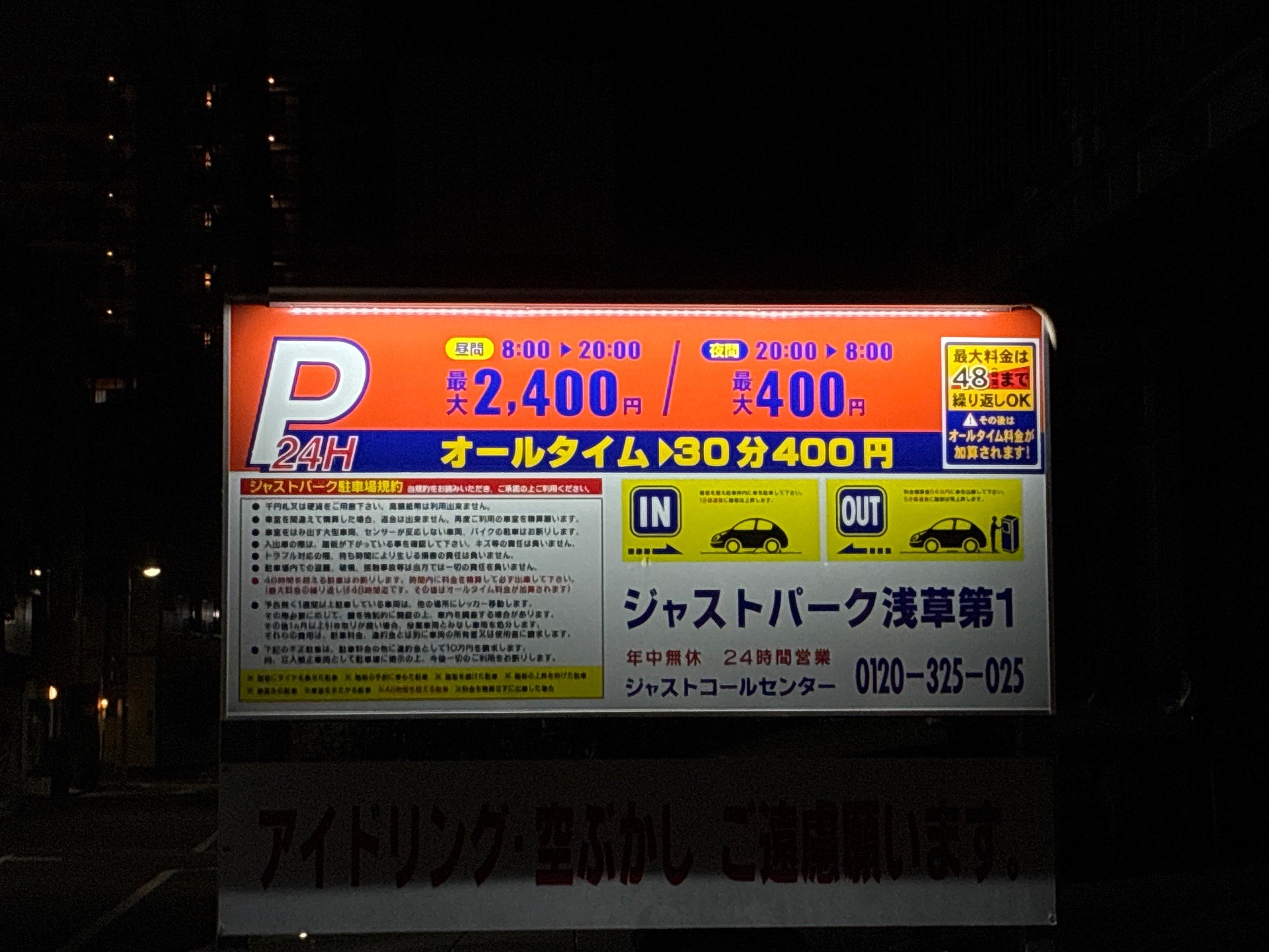 ジャストパーク浅草第1 の写真 4