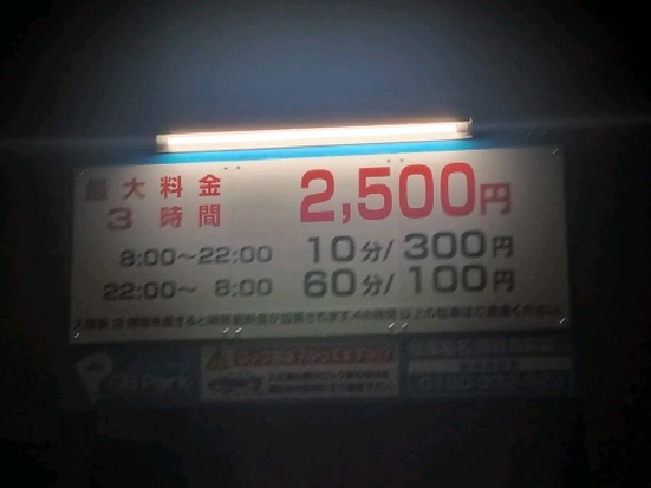GSパーク四谷舟町第三駐車場 の写真 3