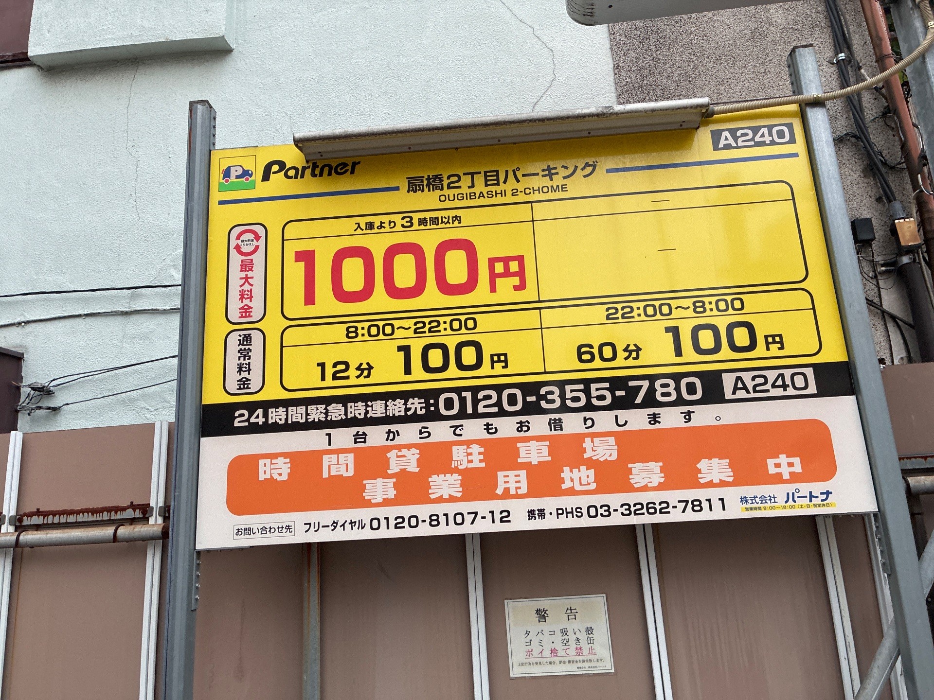 パートナ扇橋2丁目 の写真 4