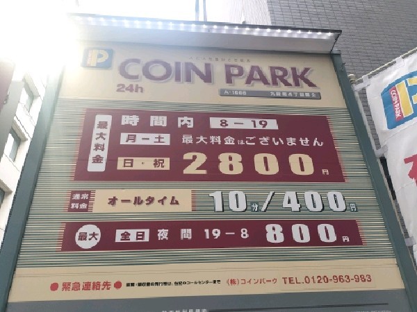 コインパーク九段南4丁目第2 の写真 3