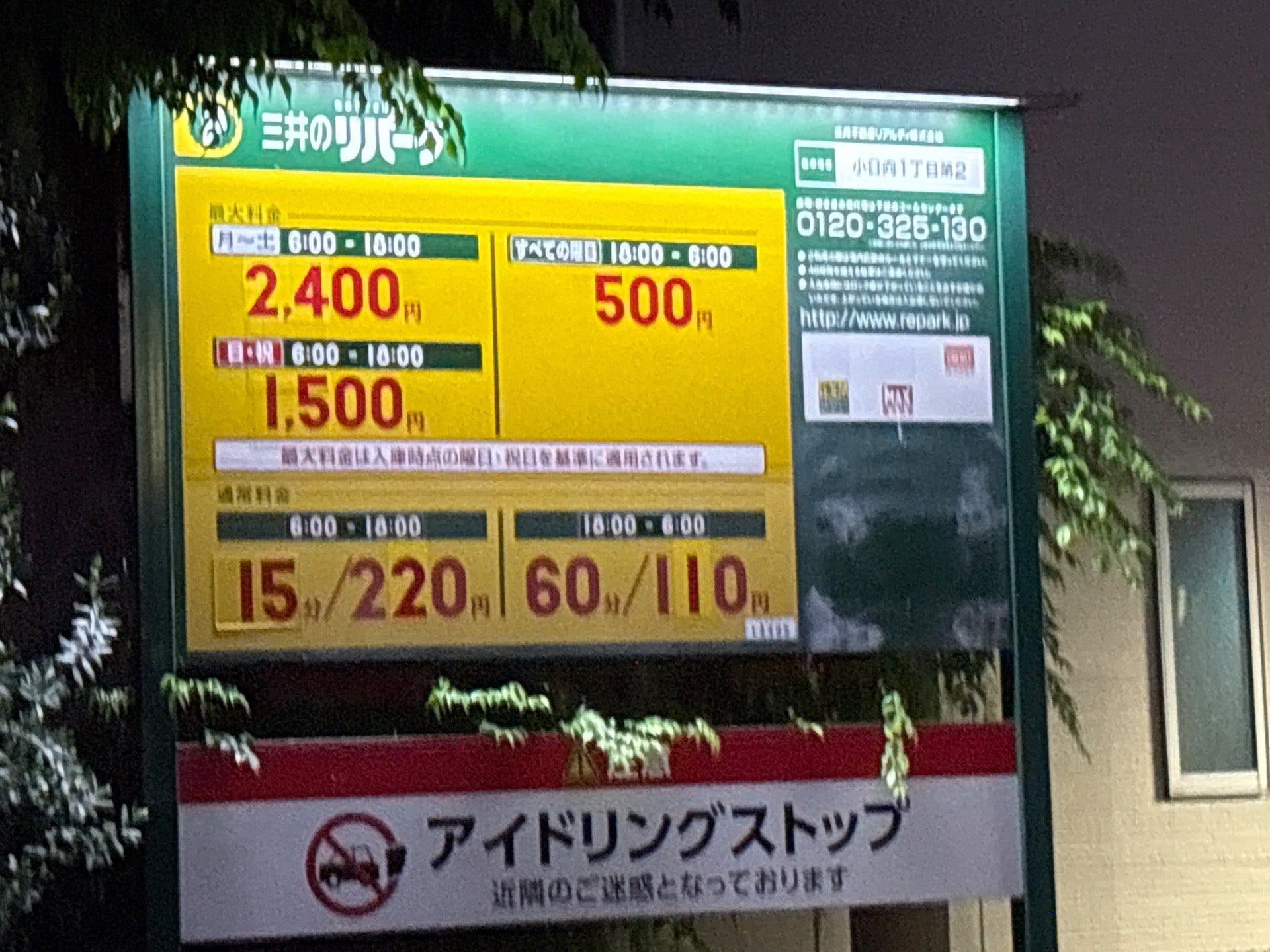リパーク小日向1丁目第2 の写真 2