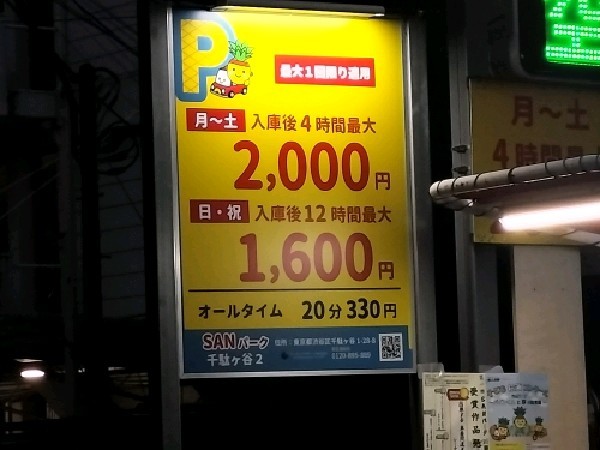 SANパーク 千駄ヶ谷2 の写真 3