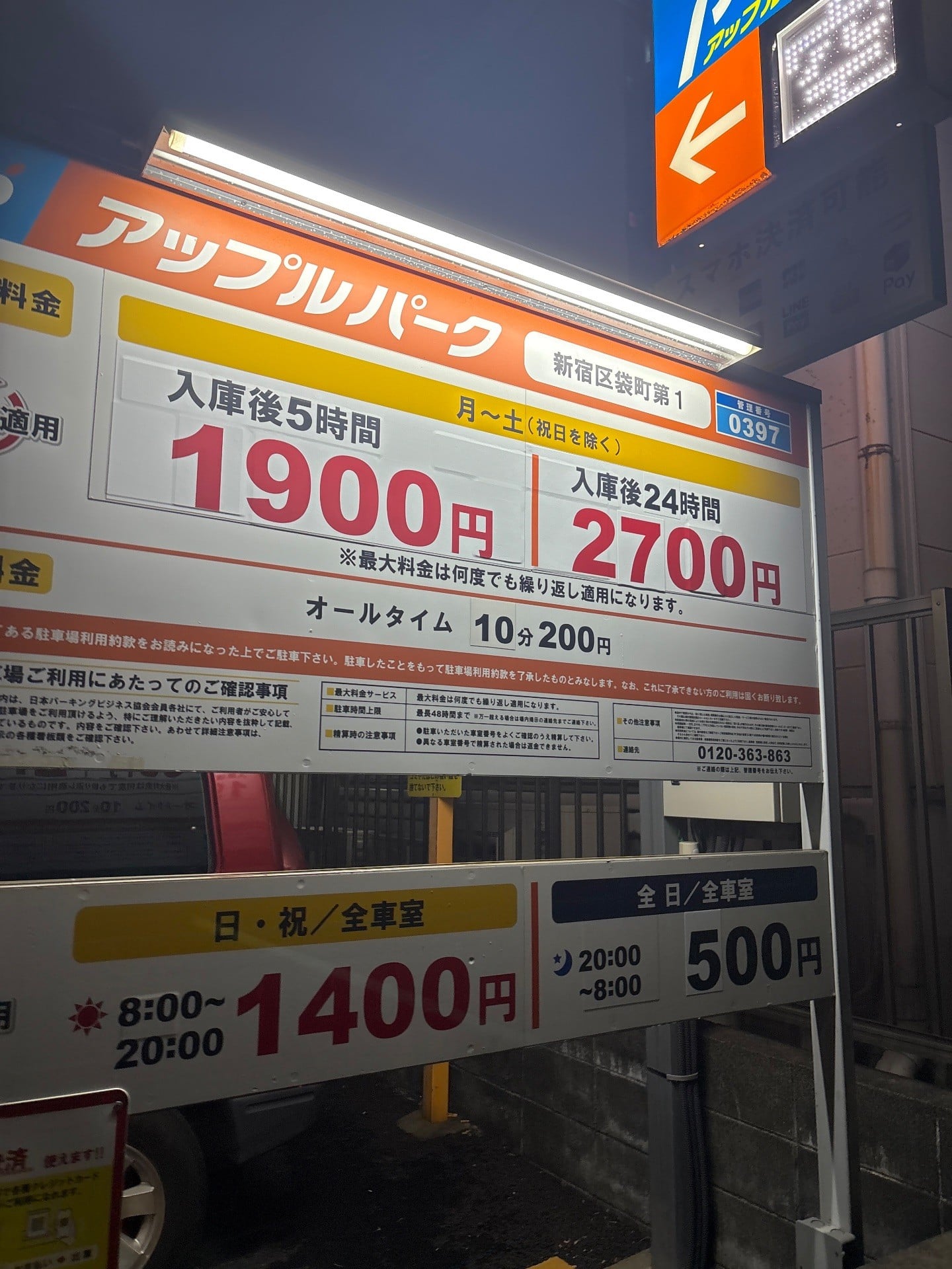 アップルパーク新宿区袋町第1 の写真 2