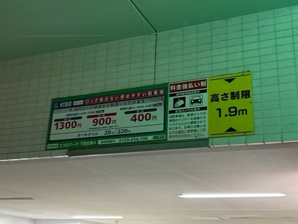エコロパーク 下落合第4駐車場 の写真 1