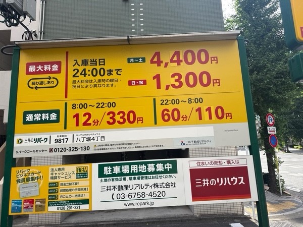 リパーク八丁堀4丁目 の写真 3