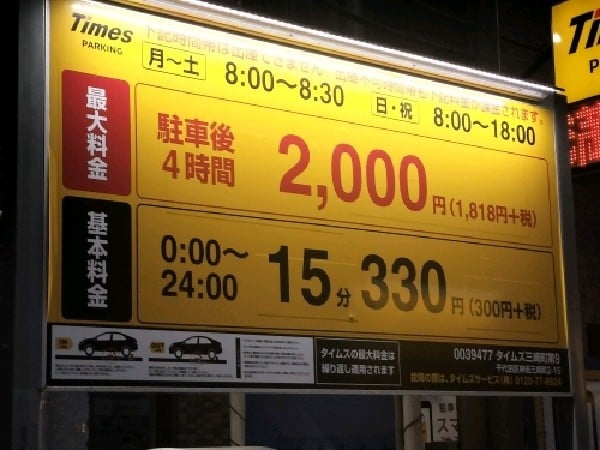 タイムズ三崎町第9 の写真 3