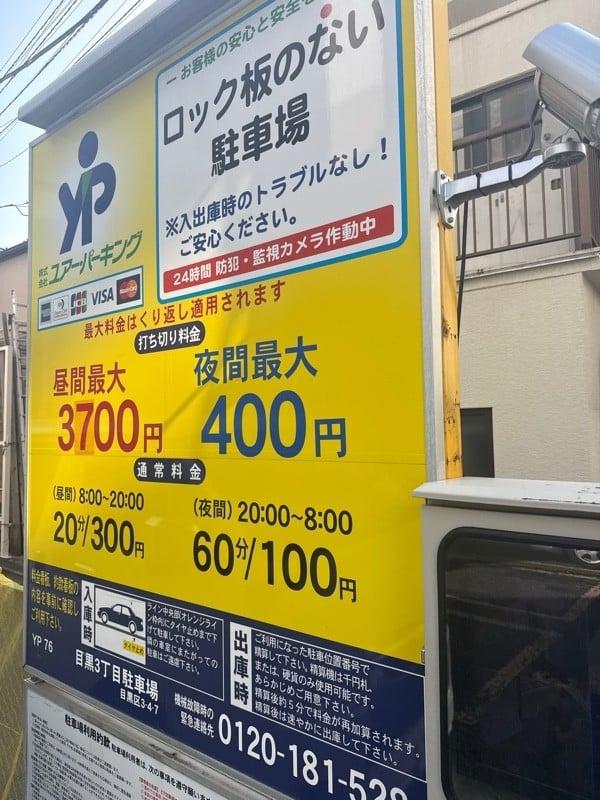 ユアー・パーキング目黒3丁目駐車場 の写真 3