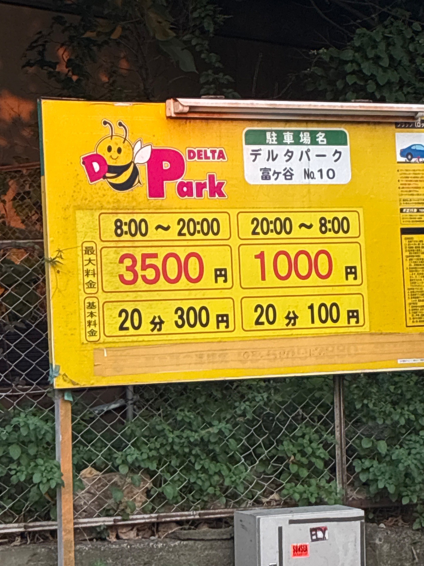 デルタパーク富ヶ谷 No.10 の写真 3