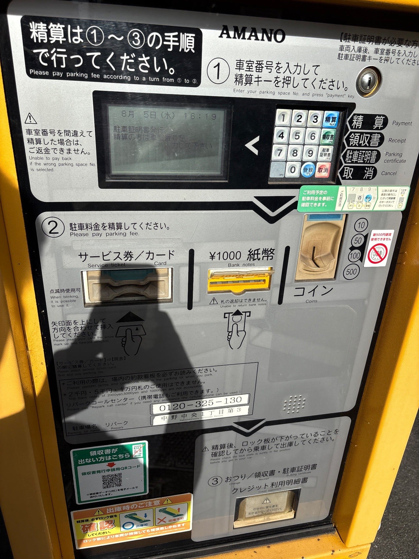 リパーク中野中央1丁目第3 の写真 4