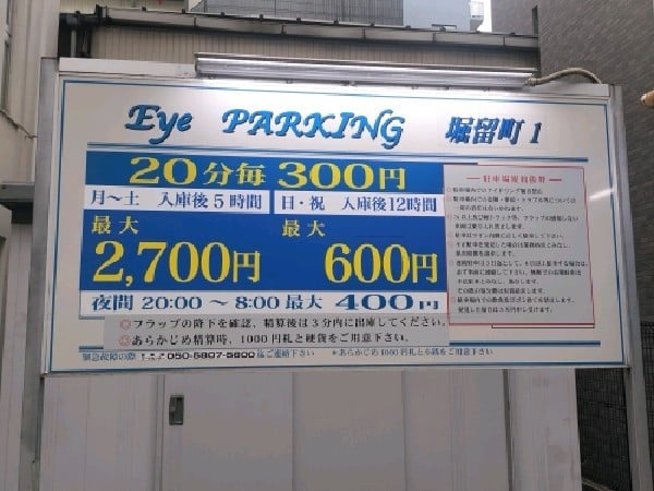 Eye PARKING 堀留町1 の写真 3