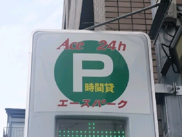 エースパーク・アパホテル西麻布駐車場 の写真 4