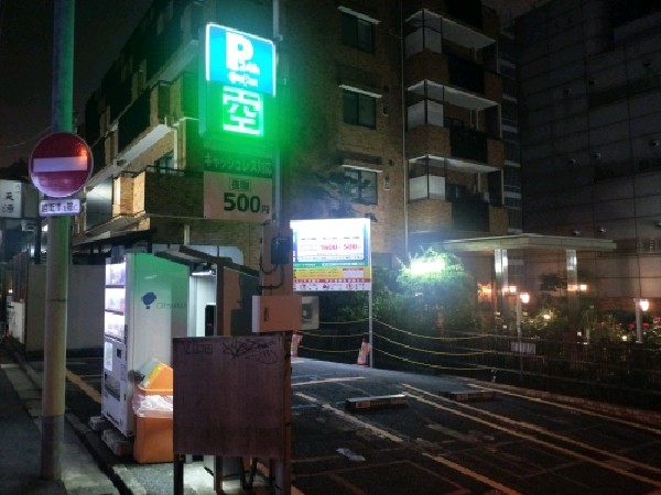 エコロパーク平河町第2 の写真 1