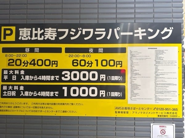 恵比寿フジワラパーキング の写真 3
